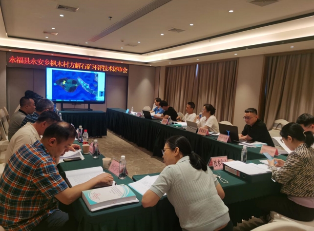 桂林青山环保技术成果《永福县永安乡枫木村方解石矿开采项目 环境影响报告书》顺利通过评审