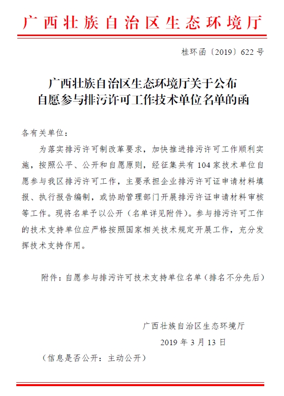 桂林青山环保入围自治区排污许可技术单位名单
